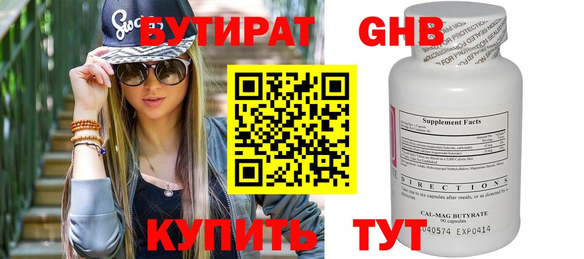 БУТИРАТ бутик Муром