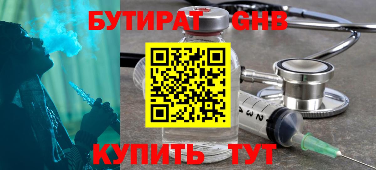 БУТИРАТ оксибутират  БУТИРАТ  Муром  Вход с VPN 