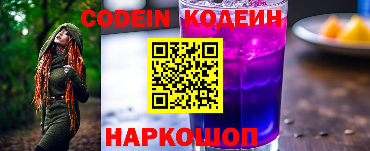Codein Purple Drank Муром