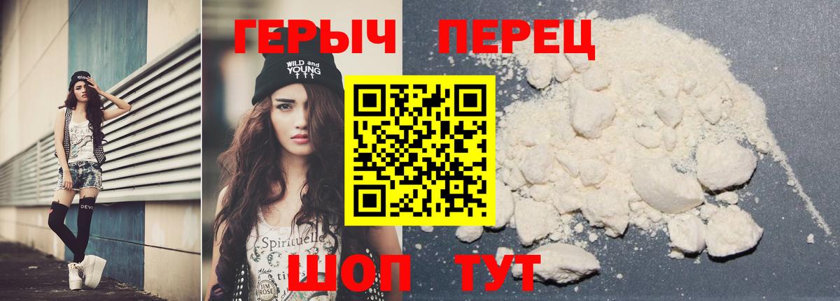 Героин Heroin Муром