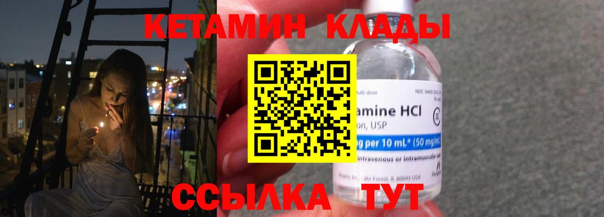 Муром  Кетамин VHQ  Вход с VPN 
