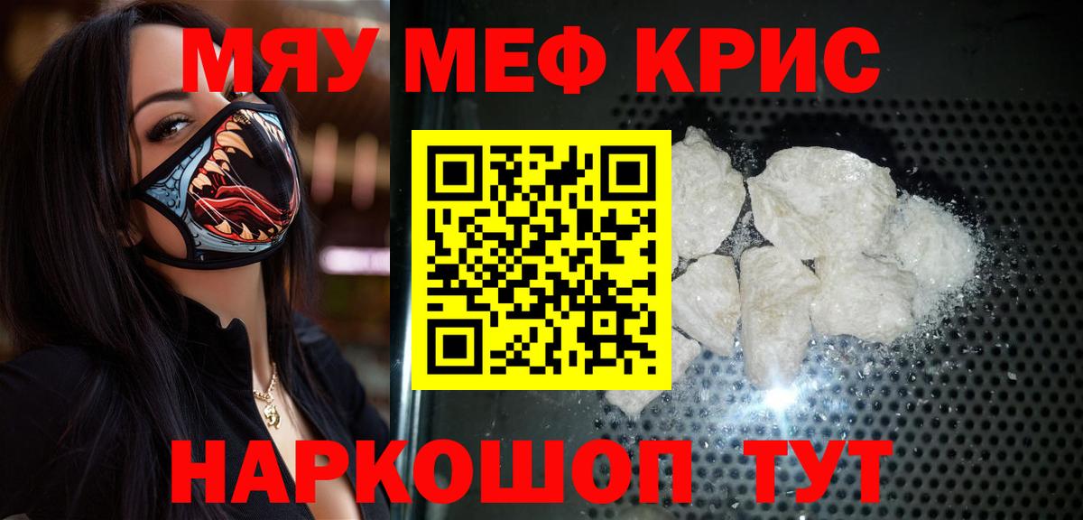 Муром  МЯУ-МЯУ мука  Мефедрон 4 MMC  Мефедрон  Вход с VPN 