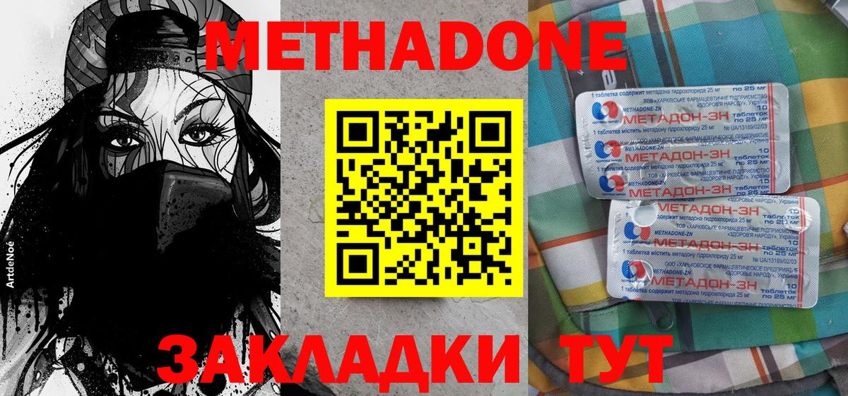 Метадон кристалл Муром